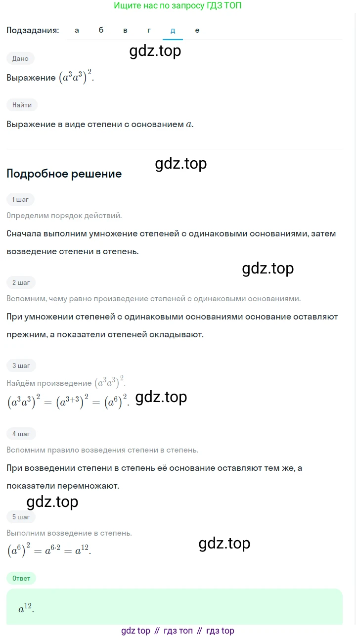ГДЗ Алгебра, 7 класс Учебник, авторы: Макарычев Юрий Николаевич, Миндюк Нора Григорьевна, Нешков Константин Иванович, Суворова Светлана Борисовна, издательство Просвещение, Москва, 2023, белого цвета, страница 109, номер 463, Решение 2 (продолжение 5)