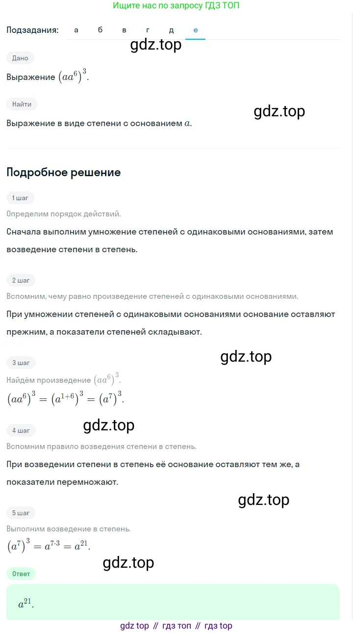 ГДЗ Алгебра, 7 класс Учебник, авторы: Макарычев Юрий Николаевич, Миндюк Нора Григорьевна, Нешков Константин Иванович, Суворова Светлана Борисовна, издательство Просвещение, Москва, 2023, белого цвета, страница 109, номер 463, Решение 2 (продолжение 6)