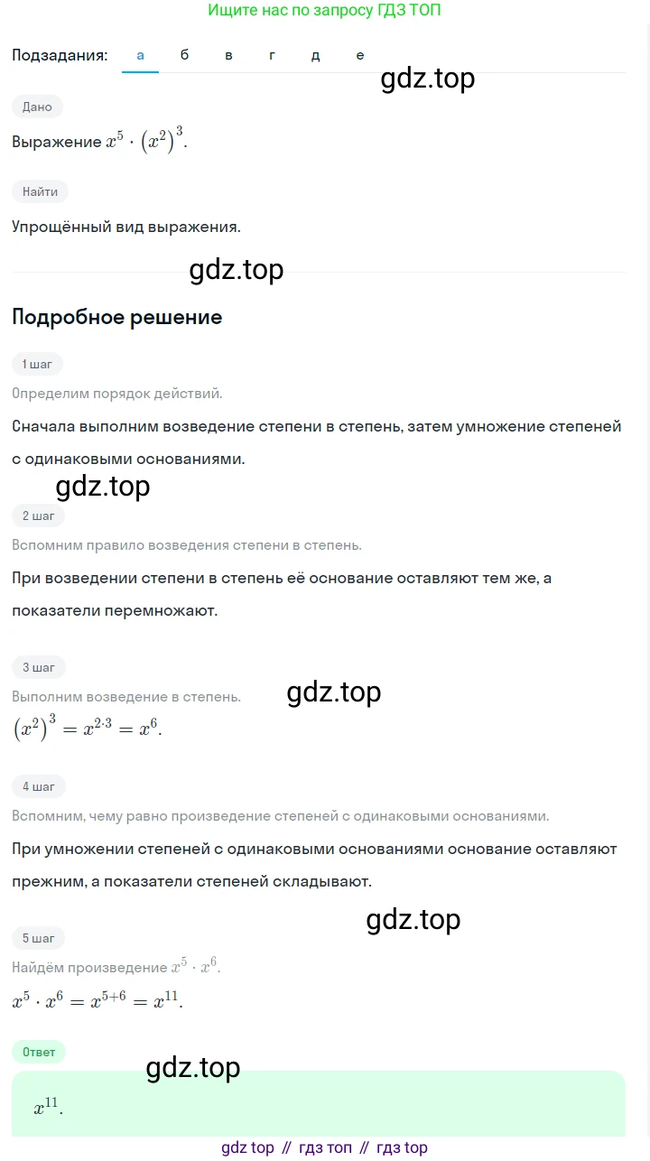ГДЗ Алгебра, 7 класс Учебник, авторы: Макарычев Юрий Николаевич, Миндюк Нора Григорьевна, Нешков Константин Иванович, Суворова Светлана Борисовна, издательство Просвещение, Москва, 2023, белого цвета, страница 109, номер 464, Решение 2