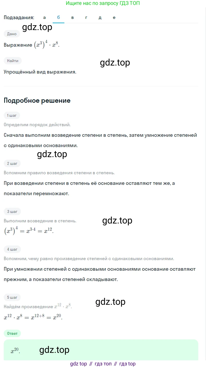 ГДЗ Алгебра, 7 класс Учебник, авторы: Макарычев Юрий Николаевич, Миндюк Нора Григорьевна, Нешков Константин Иванович, Суворова Светлана Борисовна, издательство Просвещение, Москва, 2023, белого цвета, страница 109, номер 464, Решение 2 (продолжение 2)