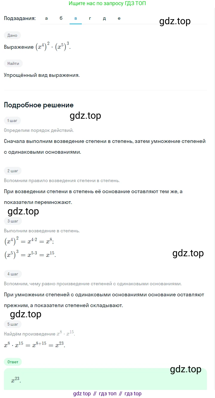 ГДЗ Алгебра, 7 класс Учебник, авторы: Макарычев Юрий Николаевич, Миндюк Нора Григорьевна, Нешков Константин Иванович, Суворова Светлана Борисовна, издательство Просвещение, Москва, 2023, белого цвета, страница 109, номер 464, Решение 2 (продолжение 3)