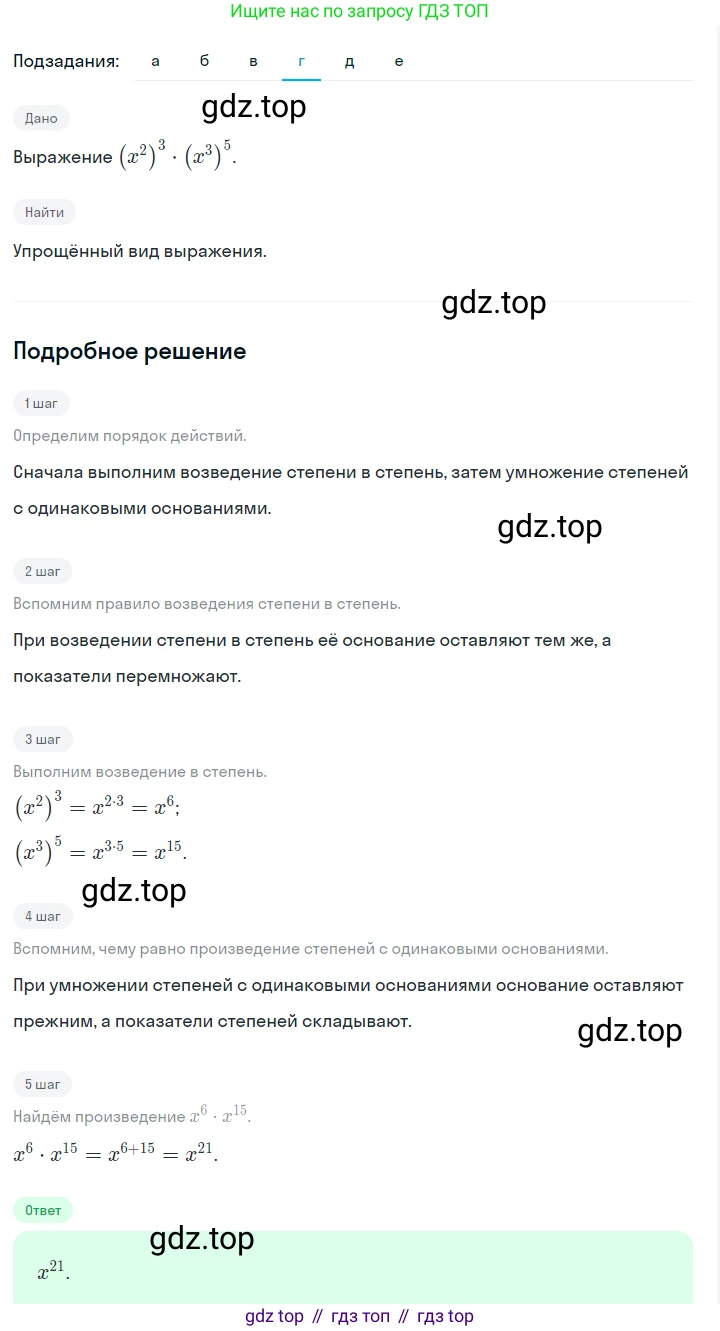 ГДЗ Алгебра, 7 класс Учебник, авторы: Макарычев Юрий Николаевич, Миндюк Нора Григорьевна, Нешков Константин Иванович, Суворова Светлана Борисовна, издательство Просвещение, Москва, 2023, белого цвета, страница 109, номер 464, Решение 2 (продолжение 4)