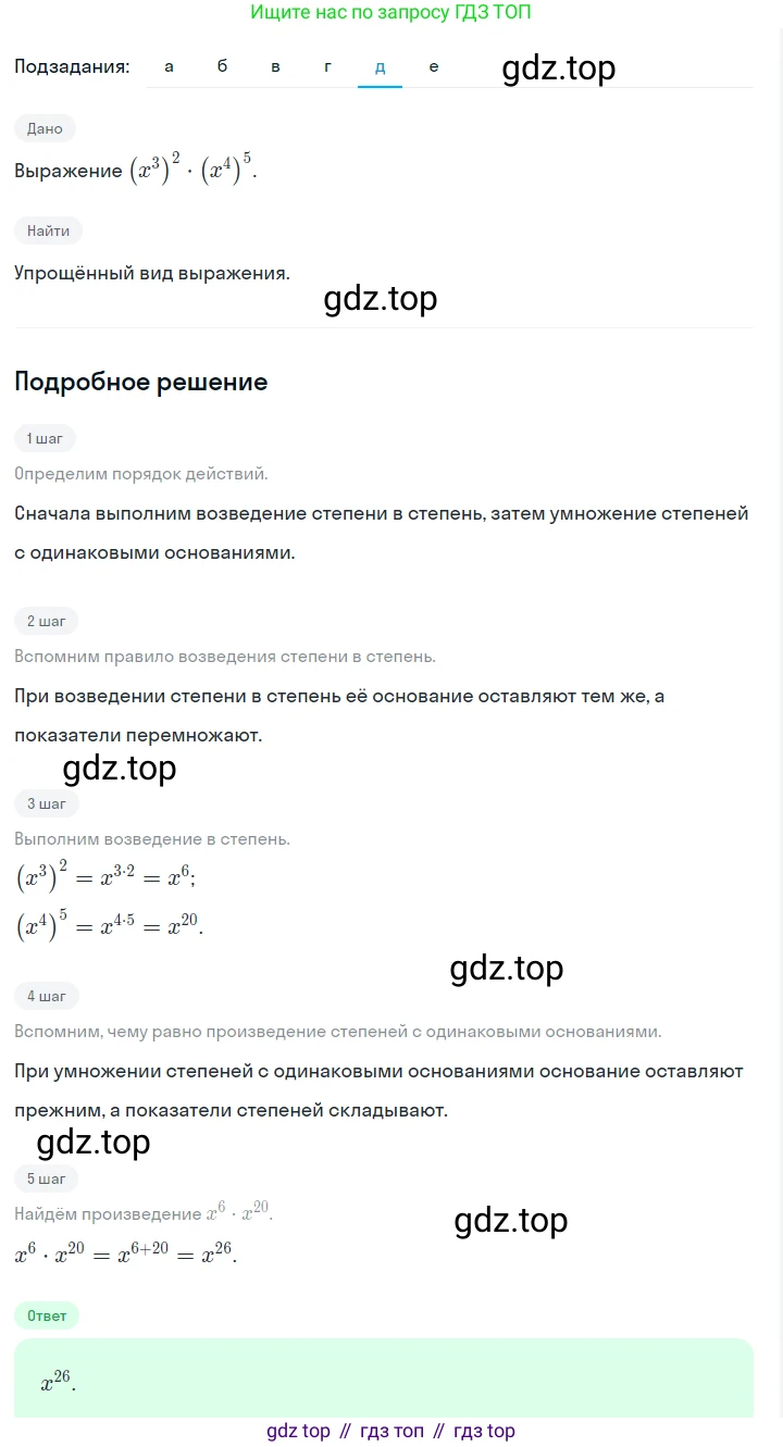 ГДЗ Алгебра, 7 класс Учебник, авторы: Макарычев Юрий Николаевич, Миндюк Нора Григорьевна, Нешков Константин Иванович, Суворова Светлана Борисовна, издательство Просвещение, Москва, 2023, белого цвета, страница 109, номер 464, Решение 2 (продолжение 5)