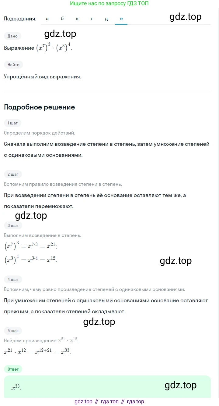 ГДЗ Алгебра, 7 класс Учебник, авторы: Макарычев Юрий Николаевич, Миндюк Нора Григорьевна, Нешков Константин Иванович, Суворова Светлана Борисовна, издательство Просвещение, Москва, 2023, белого цвета, страница 109, номер 464, Решение 2 (продолжение 6)