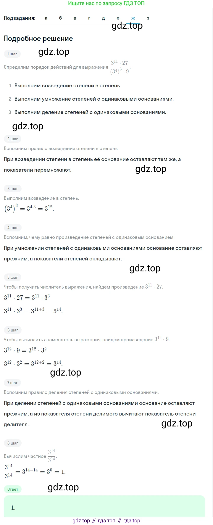 ГДЗ Алгебра, 7 класс Учебник, авторы: Макарычев Юрий Николаевич, Миндюк Нора Григорьевна, Нешков Константин Иванович, Суворова Светлана Борисовна, издательство Просвещение, Москва, 2023, белого цвета, страница 109, номер 465, Решение 2 (продолжение 7)