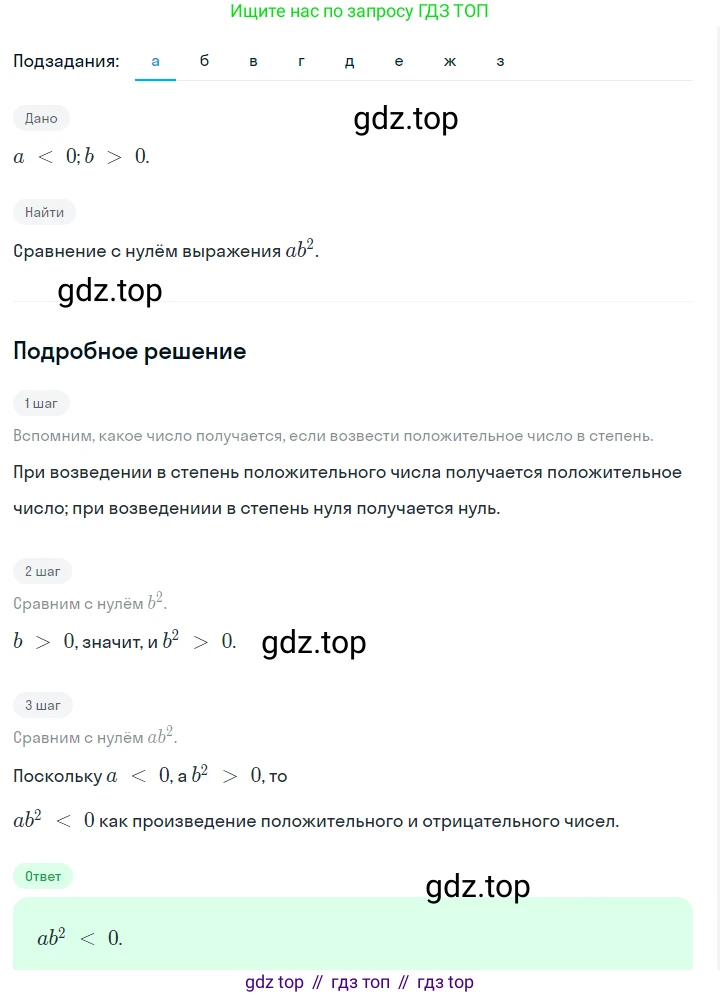ГДЗ Алгебра, 7 класс Учебник, авторы: Макарычев Юрий Николаевич, Миндюк Нора Григорьевна, Нешков Константин Иванович, Суворова Светлана Борисовна, издательство Просвещение, Москва, 2023, белого цвета, страница 109, номер 466, Решение 2 (продолжение 2)