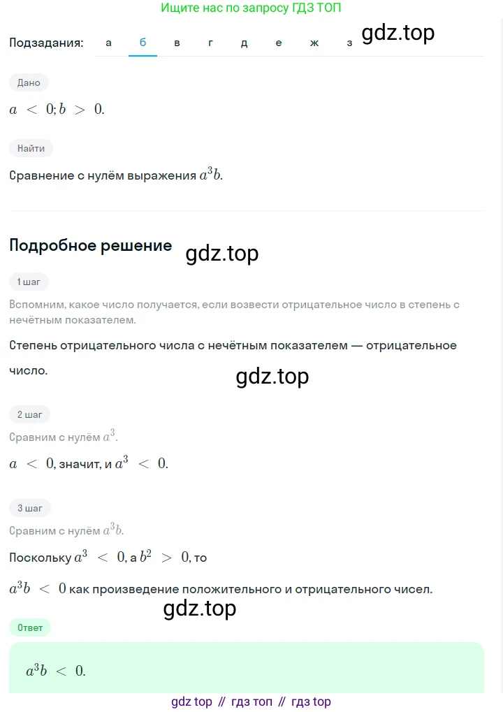 ГДЗ Алгебра, 7 класс Учебник, авторы: Макарычев Юрий Николаевич, Миндюк Нора Григорьевна, Нешков Константин Иванович, Суворова Светлана Борисовна, издательство Просвещение, Москва, 2023, белого цвета, страница 109, номер 466, Решение 2 (продолжение 3)