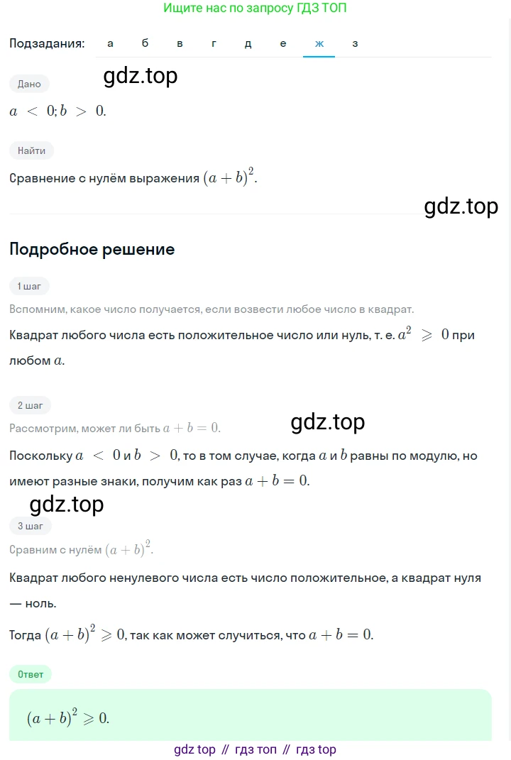 ГДЗ Алгебра, 7 класс Учебник, авторы: Макарычев Юрий Николаевич, Миндюк Нора Григорьевна, Нешков Константин Иванович, Суворова Светлана Борисовна, издательство Просвещение, Москва, 2023, белого цвета, страница 109, номер 466, Решение 2 (продолжение 7)