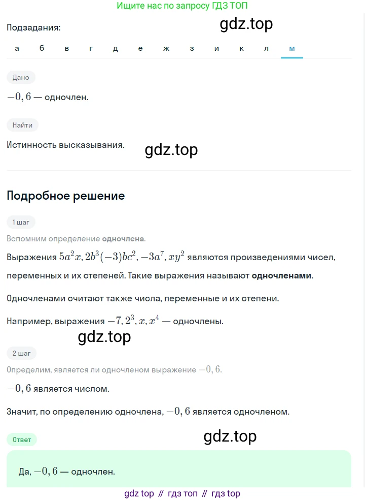 ГДЗ Алгебра, 7 класс Учебник, авторы: Макарычев Юрий Николаевич, Миндюк Нора Григорьевна, Нешков Константин Иванович, Суворова Светлана Борисовна, издательство Просвещение, Москва, 2023, белого цвета, страница 111, номер 470, Решение 2 (продолжение 12)