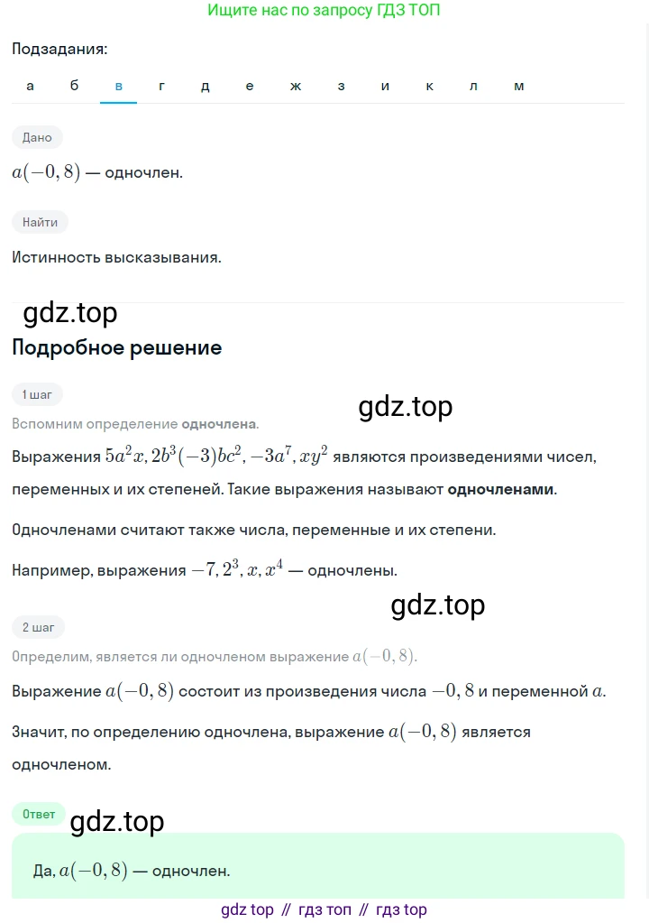 ГДЗ Алгебра, 7 класс Учебник, авторы: Макарычев Юрий Николаевич, Миндюк Нора Григорьевна, Нешков Константин Иванович, Суворова Светлана Борисовна, издательство Просвещение, Москва, 2023, белого цвета, страница 111, номер 470, Решение 2 (продолжение 3)