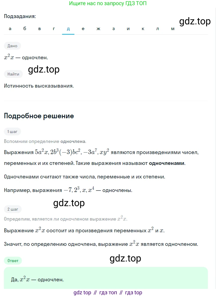 ГДЗ Алгебра, 7 класс Учебник, авторы: Макарычев Юрий Николаевич, Миндюк Нора Григорьевна, Нешков Константин Иванович, Суворова Светлана Борисовна, издательство Просвещение, Москва, 2023, белого цвета, страница 111, номер 470, Решение 2 (продолжение 5)
