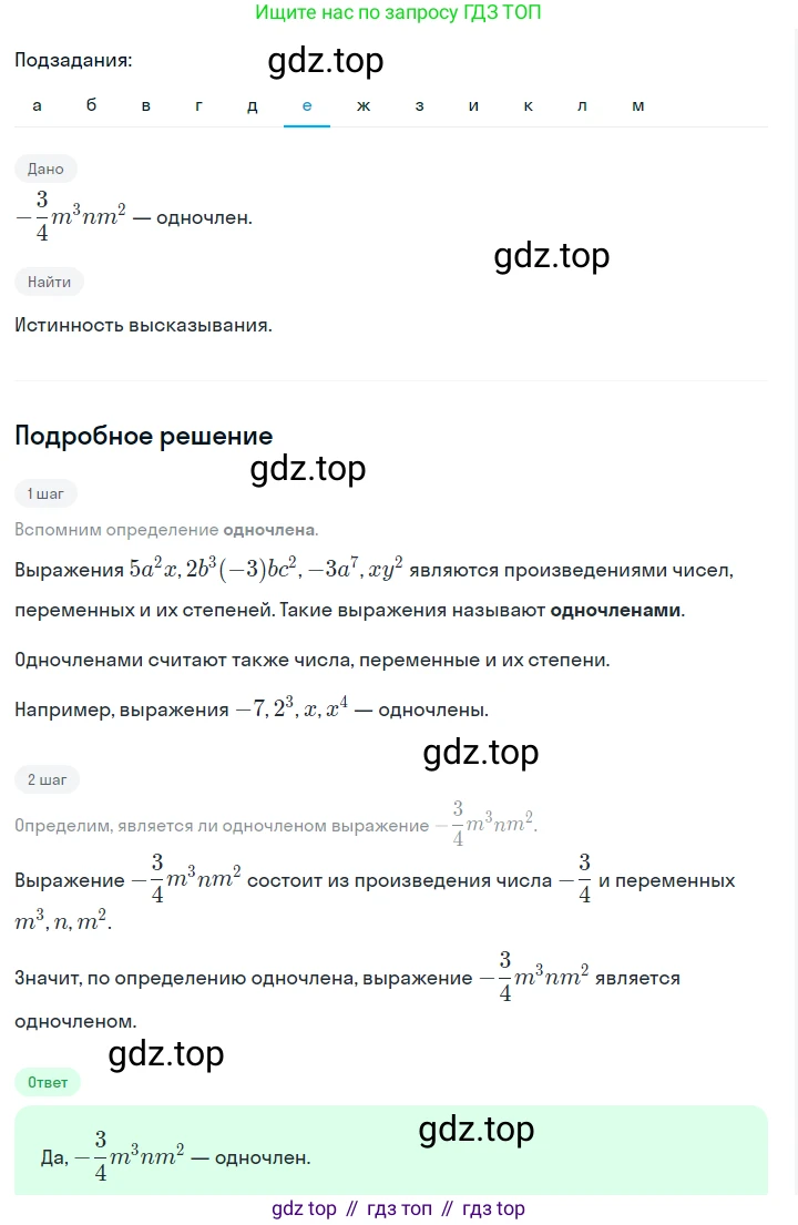 ГДЗ Алгебра, 7 класс Учебник, авторы: Макарычев Юрий Николаевич, Миндюк Нора Григорьевна, Нешков Константин Иванович, Суворова Светлана Борисовна, издательство Просвещение, Москва, 2023, белого цвета, страница 111, номер 470, Решение 2 (продолжение 6)