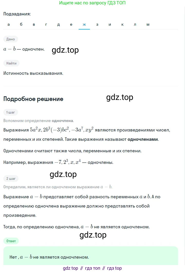 ГДЗ Алгебра, 7 класс Учебник, авторы: Макарычев Юрий Николаевич, Миндюк Нора Григорьевна, Нешков Константин Иванович, Суворова Светлана Борисовна, издательство Просвещение, Москва, 2023, белого цвета, страница 111, номер 470, Решение 2 (продолжение 7)