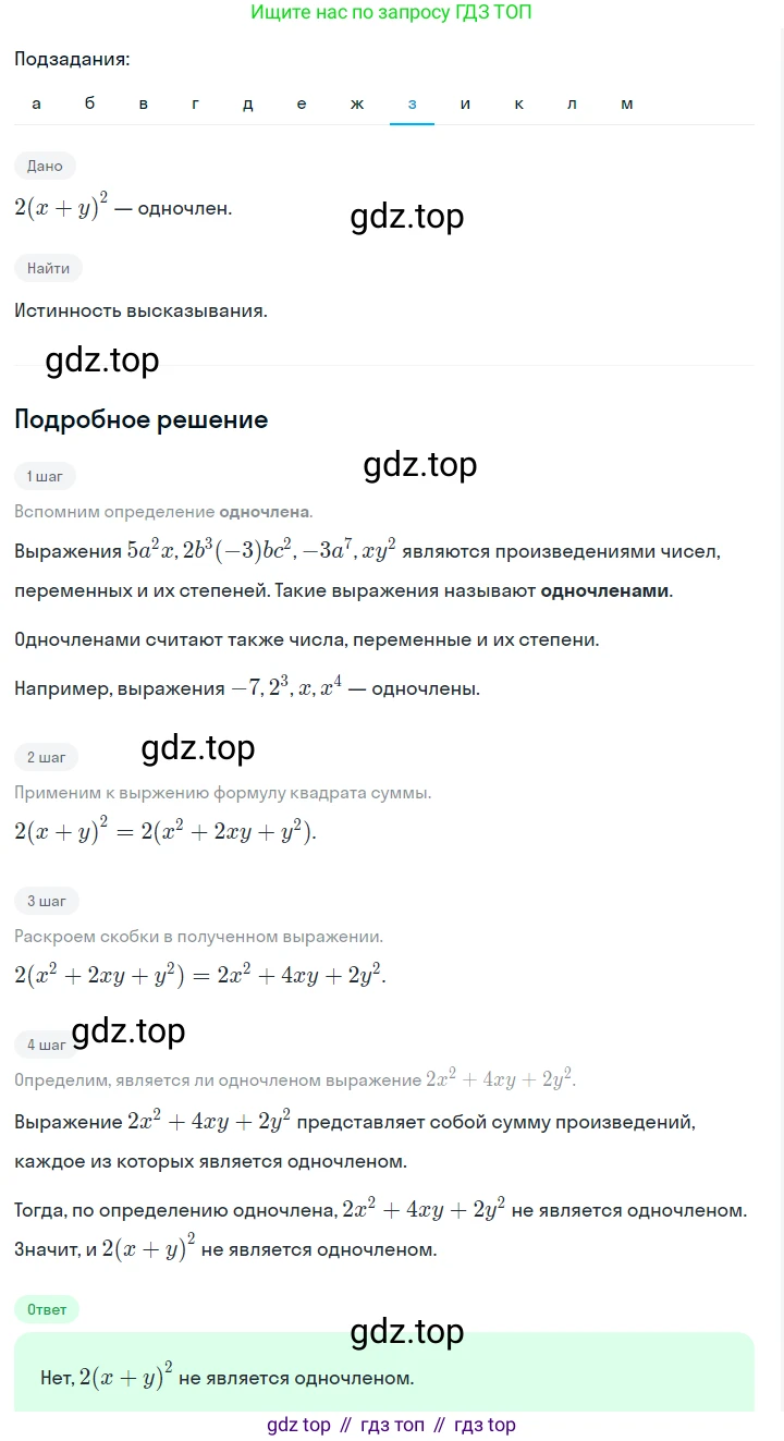 ГДЗ Алгебра, 7 класс Учебник, авторы: Макарычев Юрий Николаевич, Миндюк Нора Григорьевна, Нешков Константин Иванович, Суворова Светлана Борисовна, издательство Просвещение, Москва, 2023, белого цвета, страница 111, номер 470, Решение 2 (продолжение 8)