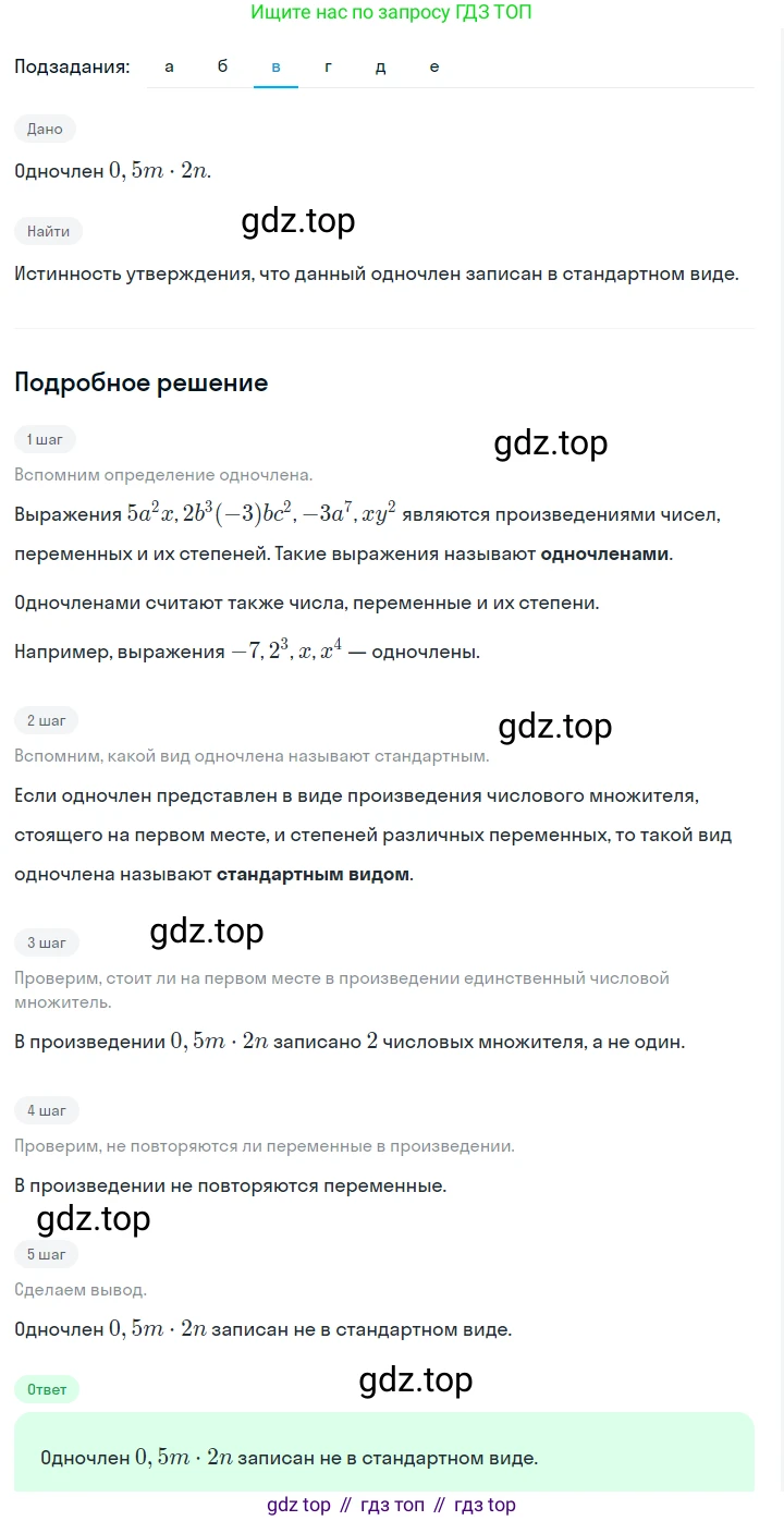 ГДЗ Алгебра, 7 класс Учебник, авторы: Макарычев Юрий Николаевич, Миндюк Нора Григорьевна, Нешков Константин Иванович, Суворова Светлана Борисовна, издательство Просвещение, Москва, 2023, белого цвета, страница 111, номер 471, Решение 2