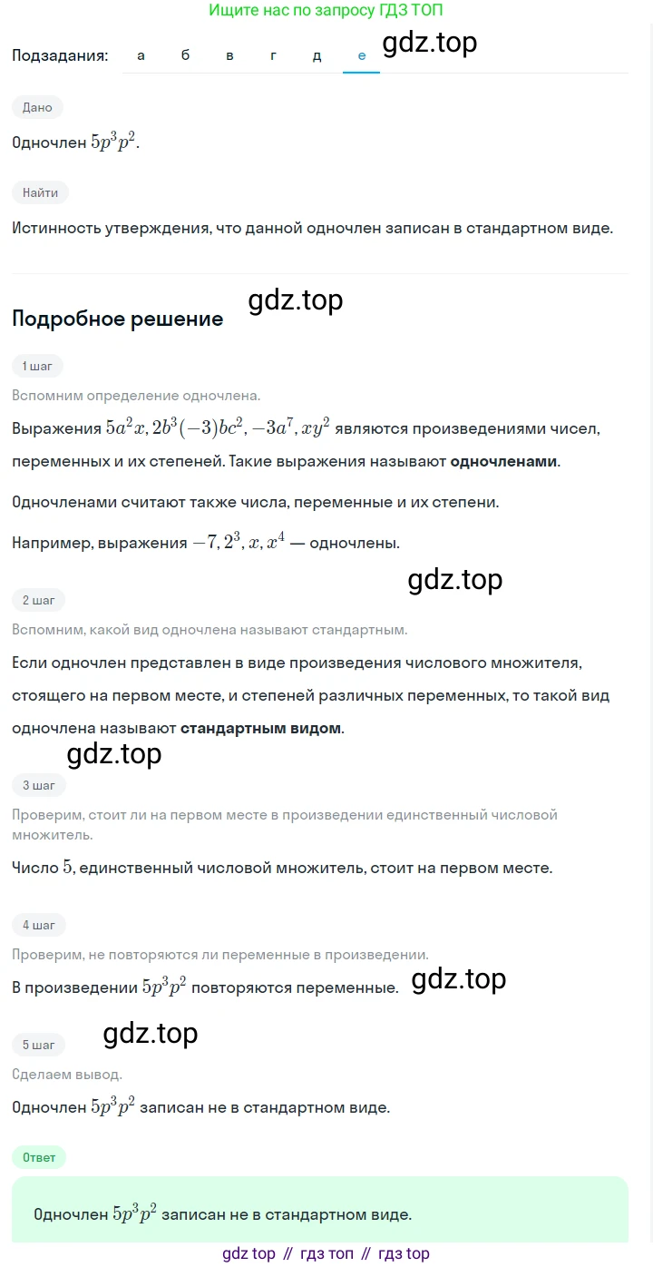 ГДЗ Алгебра, 7 класс Учебник, авторы: Макарычев Юрий Николаевич, Миндюк Нора Григорьевна, Нешков Константин Иванович, Суворова Светлана Борисовна, издательство Просвещение, Москва, 2023, белого цвета, страница 111, номер 471, Решение 2 (продолжение 2)