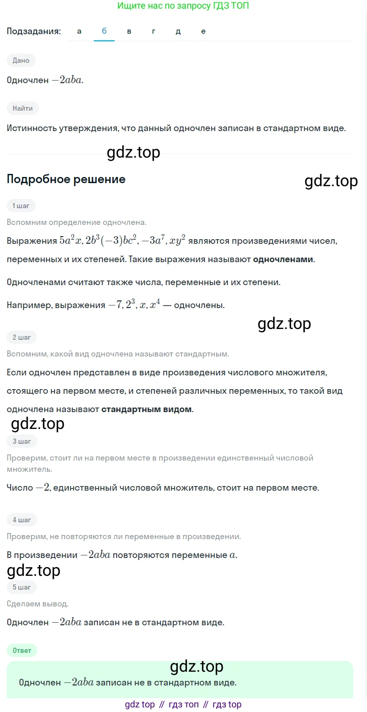 ГДЗ Алгебра, 7 класс Учебник, авторы: Макарычев Юрий Николаевич, Миндюк Нора Григорьевна, Нешков Константин Иванович, Суворова Светлана Борисовна, издательство Просвещение, Москва, 2023, белого цвета, страница 111, номер 471, Решение 2 (продолжение 3)
