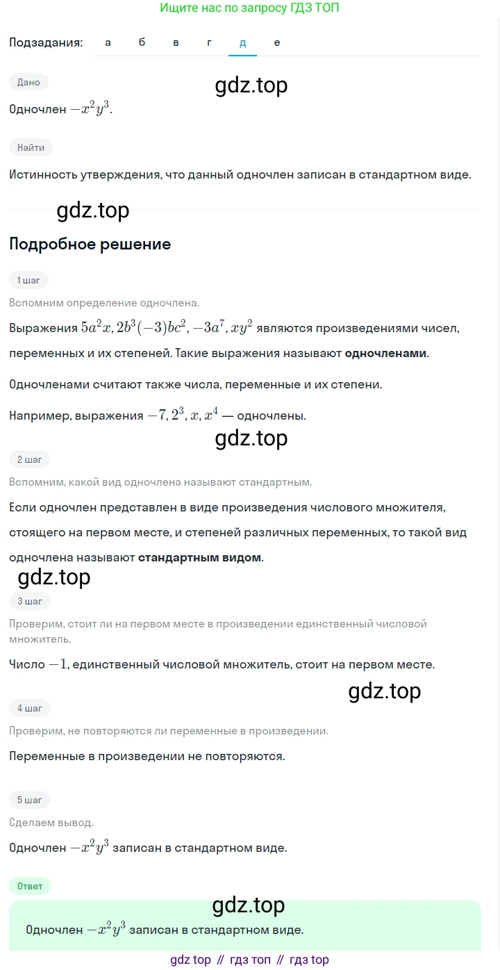 ГДЗ Алгебра, 7 класс Учебник, авторы: Макарычев Юрий Николаевич, Миндюк Нора Григорьевна, Нешков Константин Иванович, Суворова Светлана Борисовна, издательство Просвещение, Москва, 2023, белого цвета, страница 111, номер 471, Решение 2 (продолжение 4)