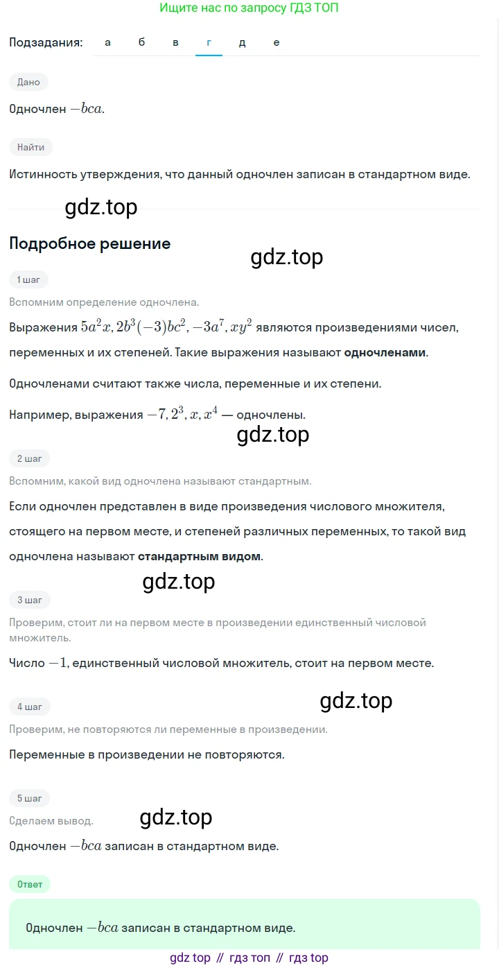 ГДЗ Алгебра, 7 класс Учебник, авторы: Макарычев Юрий Николаевич, Миндюк Нора Григорьевна, Нешков Константин Иванович, Суворова Светлана Борисовна, издательство Просвещение, Москва, 2023, белого цвета, страница 111, номер 471, Решение 2 (продолжение 5)