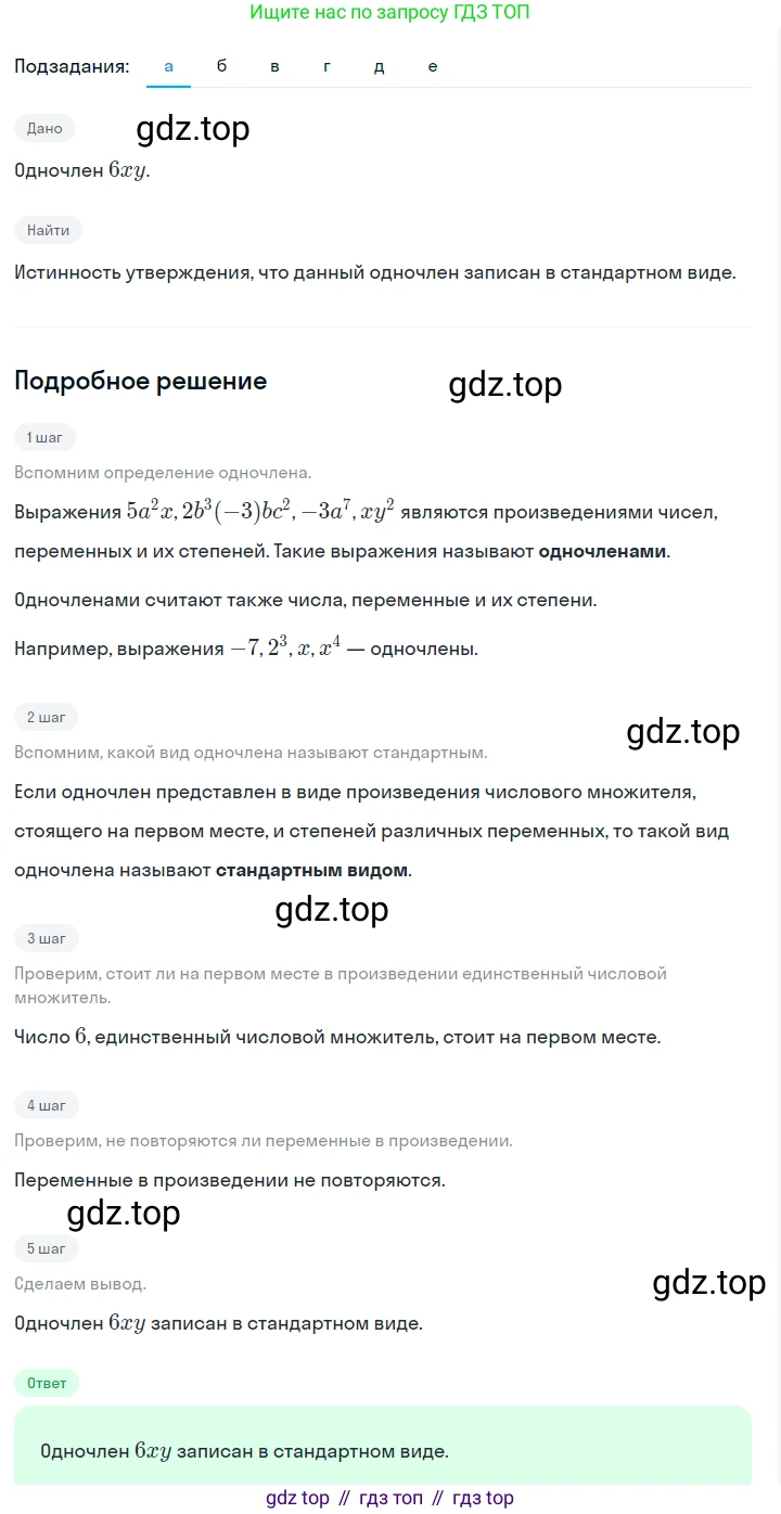 ГДЗ Алгебра, 7 класс Учебник, авторы: Макарычев Юрий Николаевич, Миндюк Нора Григорьевна, Нешков Константин Иванович, Суворова Светлана Борисовна, издательство Просвещение, Москва, 2023, белого цвета, страница 111, номер 471, Решение 2 (продолжение 6)