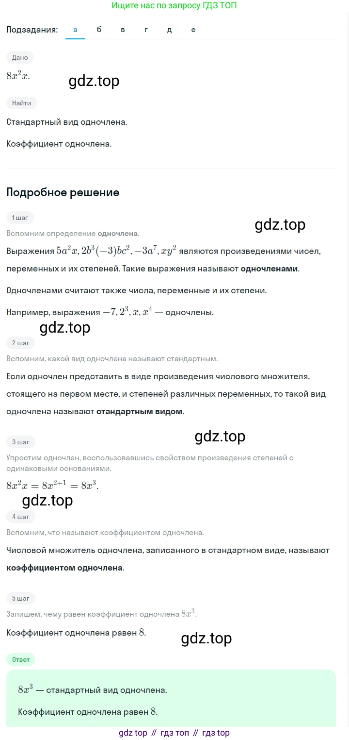ГДЗ Алгебра, 7 класс Учебник, авторы: Макарычев Юрий Николаевич, Миндюк Нора Григорьевна, Нешков Константин Иванович, Суворова Светлана Борисовна, издательство Просвещение, Москва, 2023, белого цвета, страница 111, номер 472, Решение 2