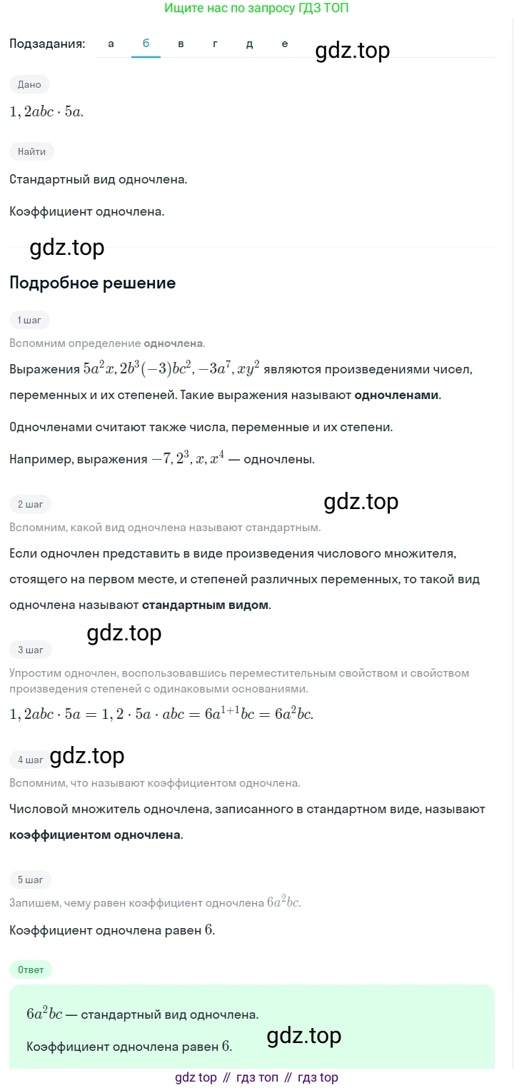 ГДЗ Алгебра, 7 класс Учебник, авторы: Макарычев Юрий Николаевич, Миндюк Нора Григорьевна, Нешков Константин Иванович, Суворова Светлана Борисовна, издательство Просвещение, Москва, 2023, белого цвета, страница 111, номер 472, Решение 2 (продолжение 2)