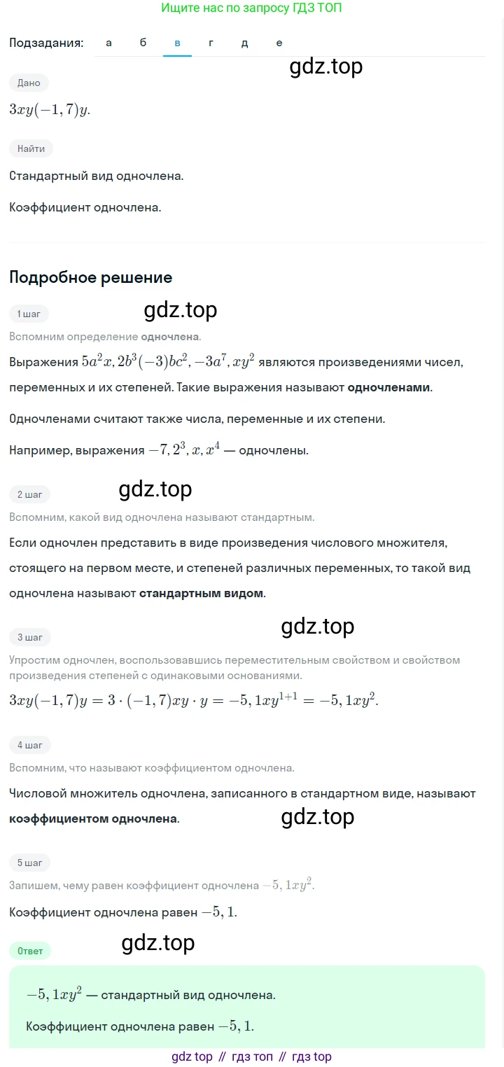 ГДЗ Алгебра, 7 класс Учебник, авторы: Макарычев Юрий Николаевич, Миндюк Нора Григорьевна, Нешков Константин Иванович, Суворова Светлана Борисовна, издательство Просвещение, Москва, 2023, белого цвета, страница 111, номер 472, Решение 2 (продолжение 3)