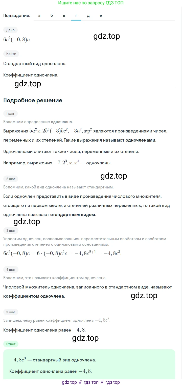 ГДЗ Алгебра, 7 класс Учебник, авторы: Макарычев Юрий Николаевич, Миндюк Нора Григорьевна, Нешков Константин Иванович, Суворова Светлана Борисовна, издательство Просвещение, Москва, 2023, белого цвета, страница 111, номер 472, Решение 2 (продолжение 4)
