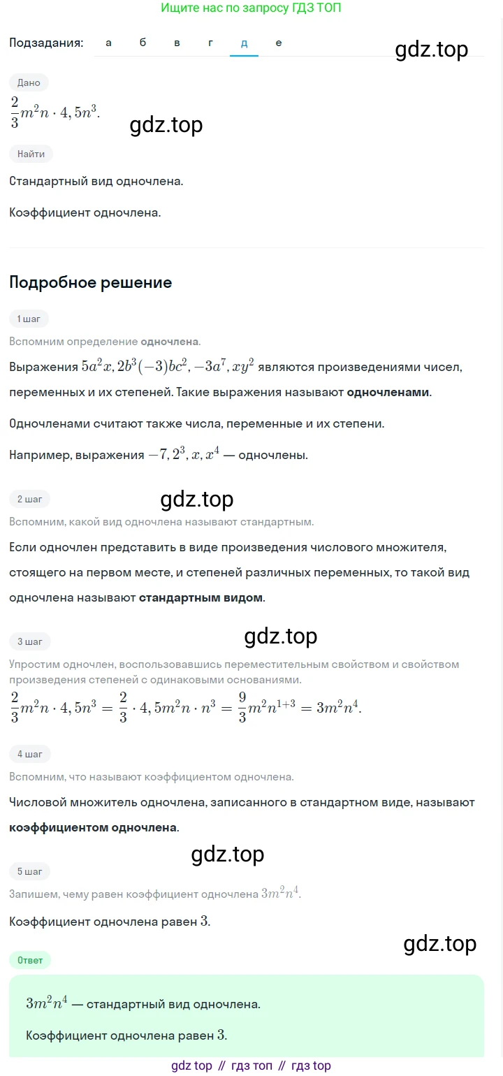 ГДЗ Алгебра, 7 класс Учебник, авторы: Макарычев Юрий Николаевич, Миндюк Нора Григорьевна, Нешков Константин Иванович, Суворова Светлана Борисовна, издательство Просвещение, Москва, 2023, белого цвета, страница 111, номер 472, Решение 2 (продолжение 5)