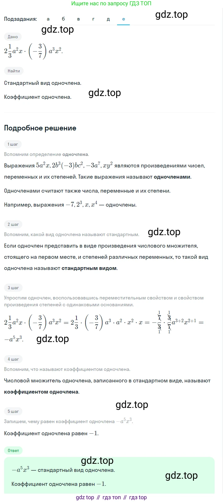 ГДЗ Алгебра, 7 класс Учебник, авторы: Макарычев Юрий Николаевич, Миндюк Нора Григорьевна, Нешков Константин Иванович, Суворова Светлана Борисовна, издательство Просвещение, Москва, 2023, белого цвета, страница 111, номер 472, Решение 2 (продолжение 6)