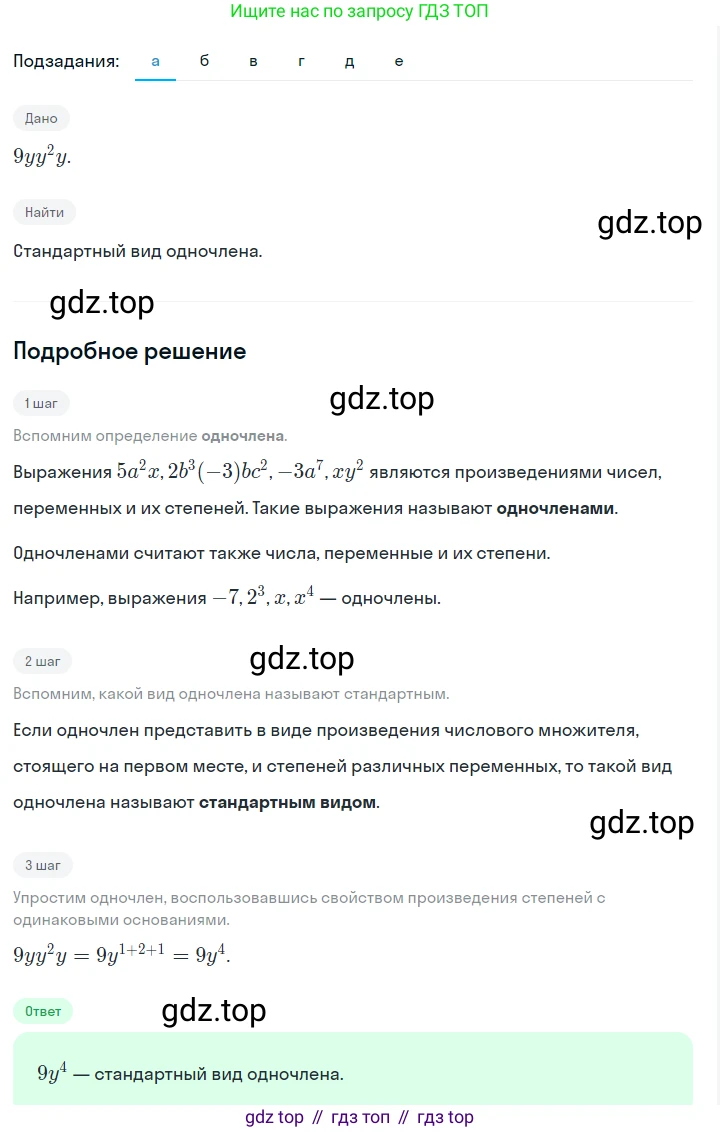 ГДЗ Алгебра, 7 класс Учебник, авторы: Макарычев Юрий Николаевич, Миндюк Нора Григорьевна, Нешков Константин Иванович, Суворова Светлана Борисовна, издательство Просвещение, Москва, 2023, белого цвета, страница 111, номер 473, Решение 2