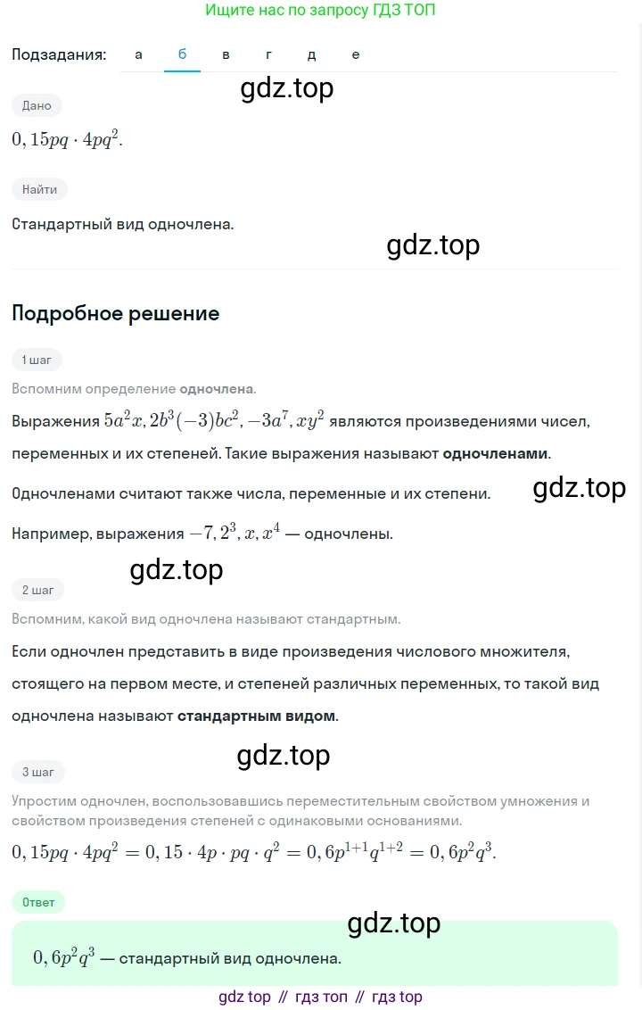 ГДЗ Алгебра, 7 класс Учебник, авторы: Макарычев Юрий Николаевич, Миндюк Нора Григорьевна, Нешков Константин Иванович, Суворова Светлана Борисовна, издательство Просвещение, Москва, 2023, белого цвета, страница 111, номер 473, Решение 2 (продолжение 2)