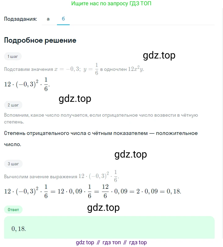 ГДЗ Алгебра, 7 класс Учебник, авторы: Макарычев Юрий Николаевич, Миндюк Нора Григорьевна, Нешков Константин Иванович, Суворова Светлана Борисовна, издательство Просвещение, Москва, 2023, белого цвета, страница 111, номер 474, Решение 2
