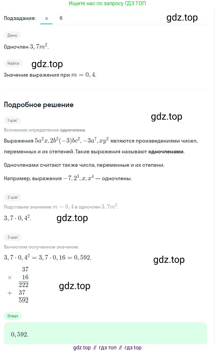 ГДЗ Алгебра, 7 класс Учебник, авторы: Макарычев Юрий Николаевич, Миндюк Нора Григорьевна, Нешков Константин Иванович, Суворова Светлана Борисовна, издательство Просвещение, Москва, 2023, белого цвета, страница 111, номер 475, Решение 2