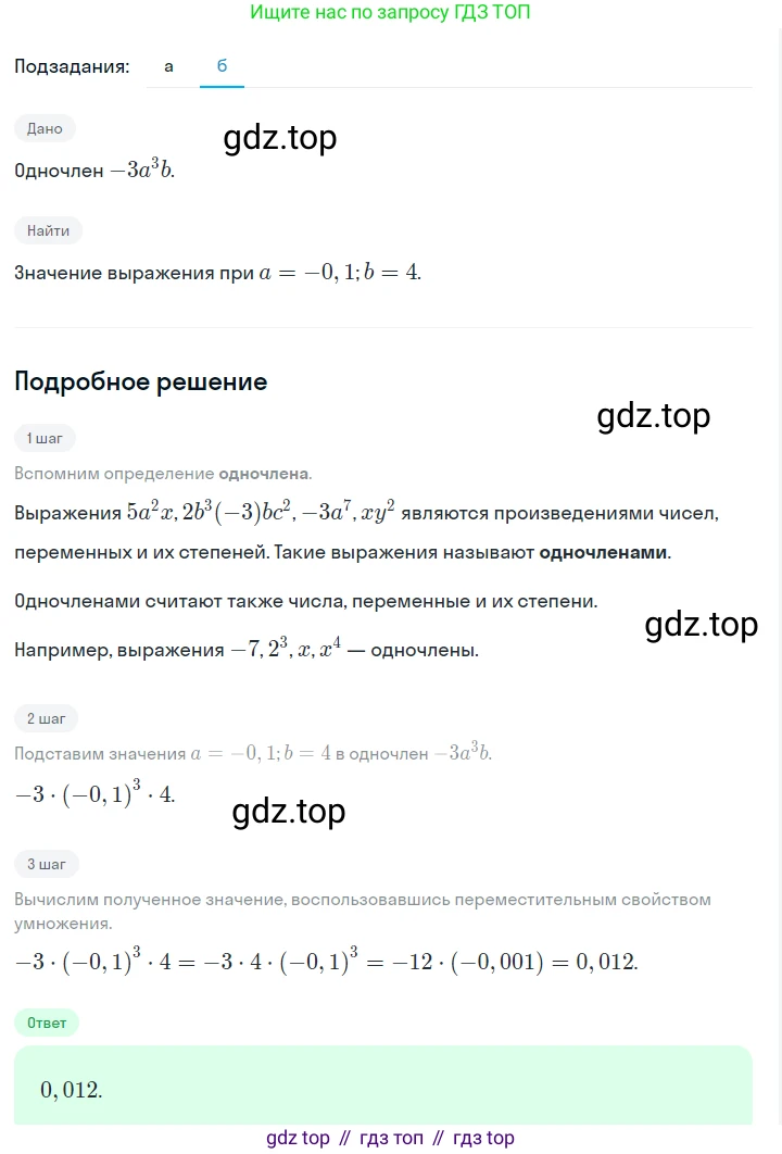ГДЗ Алгебра, 7 класс Учебник, авторы: Макарычев Юрий Николаевич, Миндюк Нора Григорьевна, Нешков Константин Иванович, Суворова Светлана Борисовна, издательство Просвещение, Москва, 2023, белого цвета, страница 111, номер 475, Решение 2 (продолжение 2)