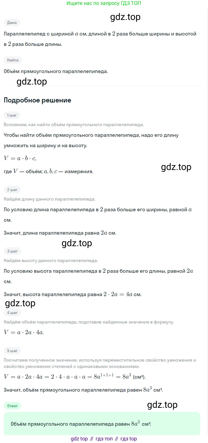 ГДЗ Алгебра, 7 класс Учебник, авторы: Макарычев Юрий Николаевич, Миндюк Нора Григорьевна, Нешков Константин Иванович, Суворова Светлана Борисовна, издательство Просвещение, Москва, 2023, белого цвета, страница 111, номер 477, Решение 2