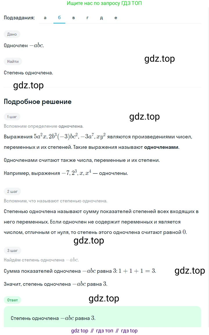 ГДЗ Алгебра, 7 класс Учебник, авторы: Макарычев Юрий Николаевич, Миндюк Нора Григорьевна, Нешков Константин Иванович, Суворова Светлана Борисовна, издательство Просвещение, Москва, 2023, белого цвета, страница 112, номер 478, Решение 2 (продолжение 2)