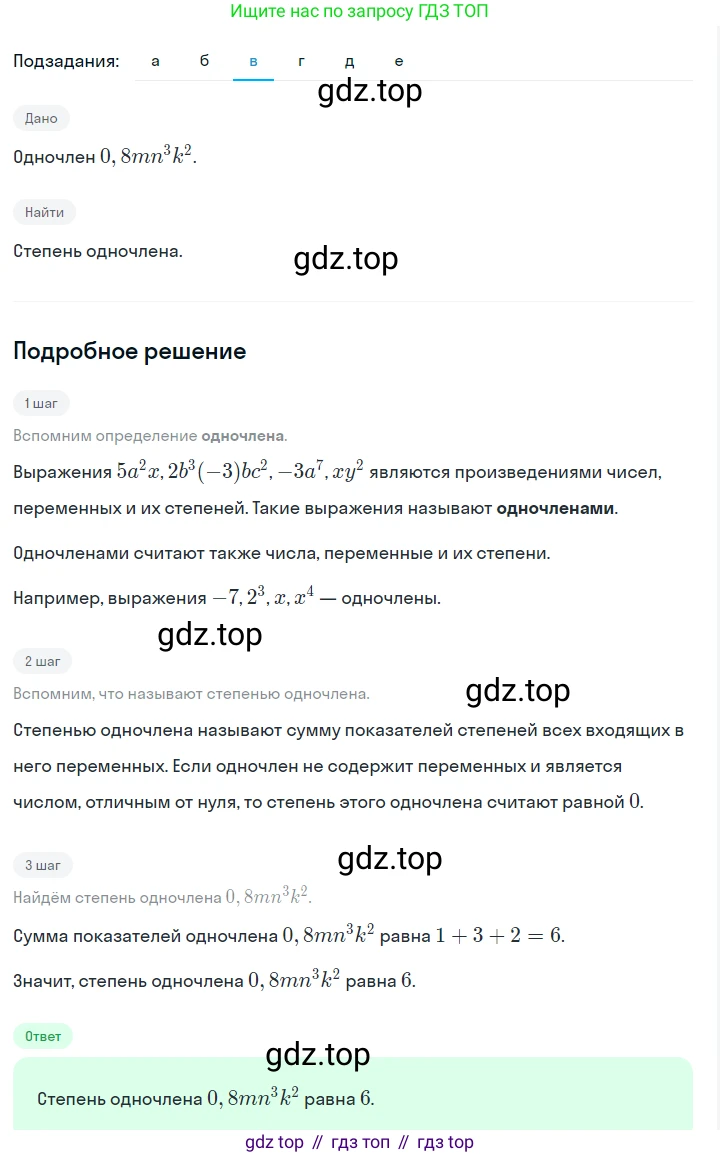 ГДЗ Алгебра, 7 класс Учебник, авторы: Макарычев Юрий Николаевич, Миндюк Нора Григорьевна, Нешков Константин Иванович, Суворова Светлана Борисовна, издательство Просвещение, Москва, 2023, белого цвета, страница 112, номер 478, Решение 2 (продолжение 3)