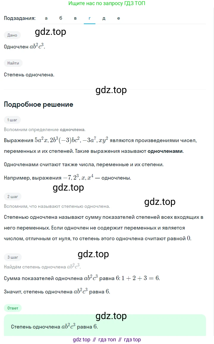 ГДЗ Алгебра, 7 класс Учебник, авторы: Макарычев Юрий Николаевич, Миндюк Нора Григорьевна, Нешков Константин Иванович, Суворова Светлана Борисовна, издательство Просвещение, Москва, 2023, белого цвета, страница 112, номер 478, Решение 2 (продолжение 4)
