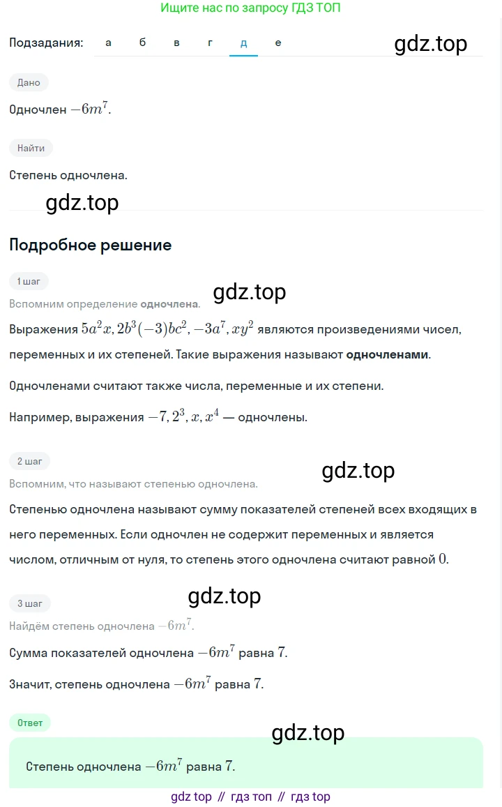 ГДЗ Алгебра, 7 класс Учебник, авторы: Макарычев Юрий Николаевич, Миндюк Нора Григорьевна, Нешков Константин Иванович, Суворова Светлана Борисовна, издательство Просвещение, Москва, 2023, белого цвета, страница 112, номер 478, Решение 2 (продолжение 5)