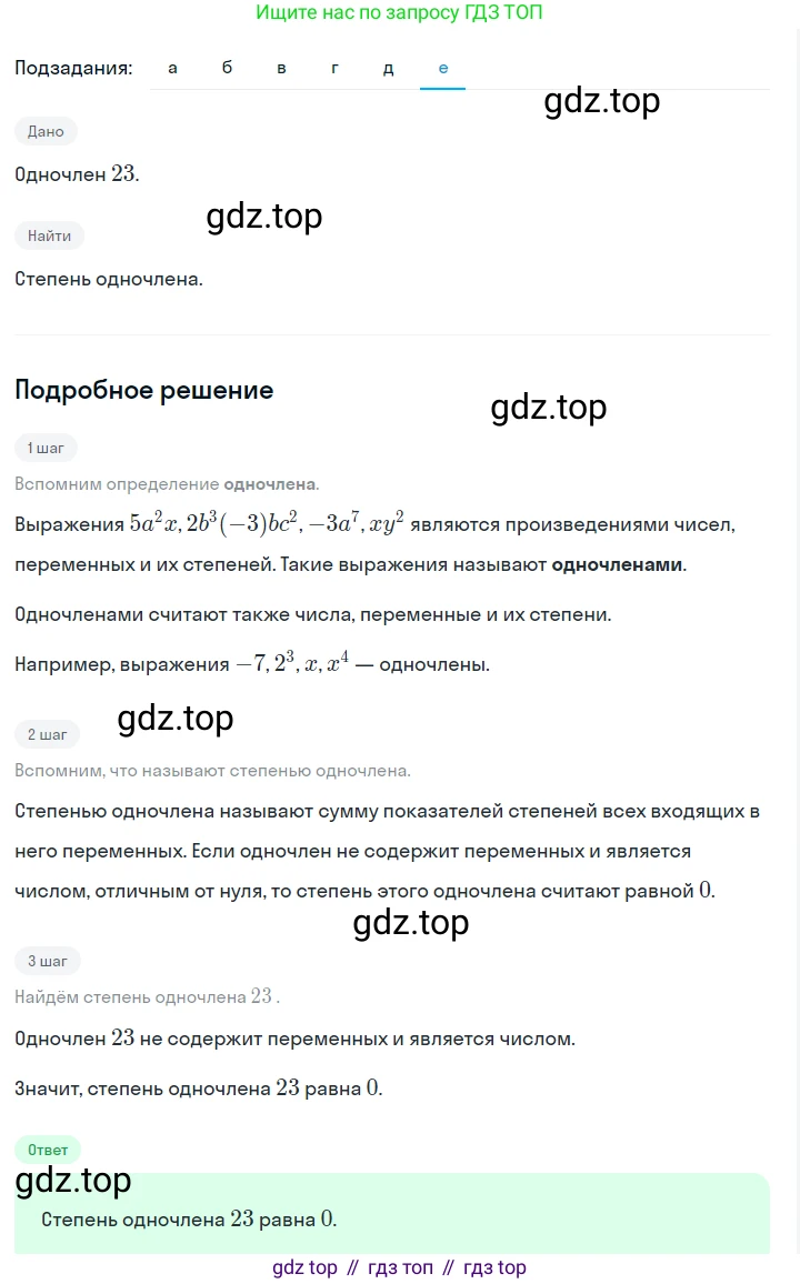ГДЗ Алгебра, 7 класс Учебник, авторы: Макарычев Юрий Николаевич, Миндюк Нора Григорьевна, Нешков Константин Иванович, Суворова Светлана Борисовна, издательство Просвещение, Москва, 2023, белого цвета, страница 112, номер 478, Решение 2 (продолжение 6)