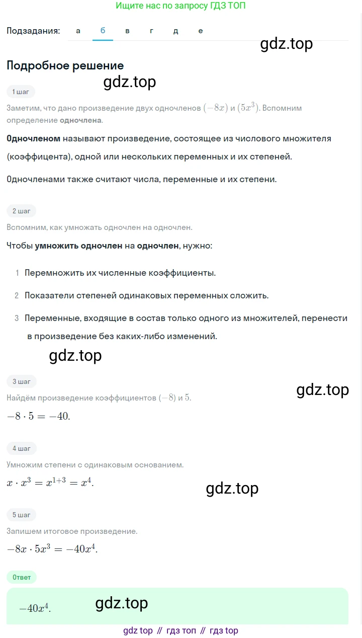 ГДЗ Алгебра, 7 класс Учебник, авторы: Макарычев Юрий Николаевич, Миндюк Нора Григорьевна, Нешков Константин Иванович, Суворова Светлана Борисовна, издательство Просвещение, Москва, 2023, белого цвета, страница 113, номер 482, Решение 2 (продолжение 2)