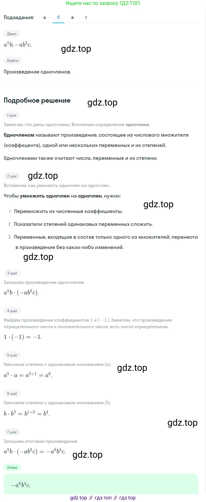 ГДЗ Алгебра, 7 класс Учебник, авторы: Макарычев Юрий Николаевич, Миндюк Нора Григорьевна, Нешков Константин Иванович, Суворова Светлана Борисовна, издательство Просвещение, Москва, 2023, белого цвета, страница 113, номер 483, Решение 2 (продолжение 2)