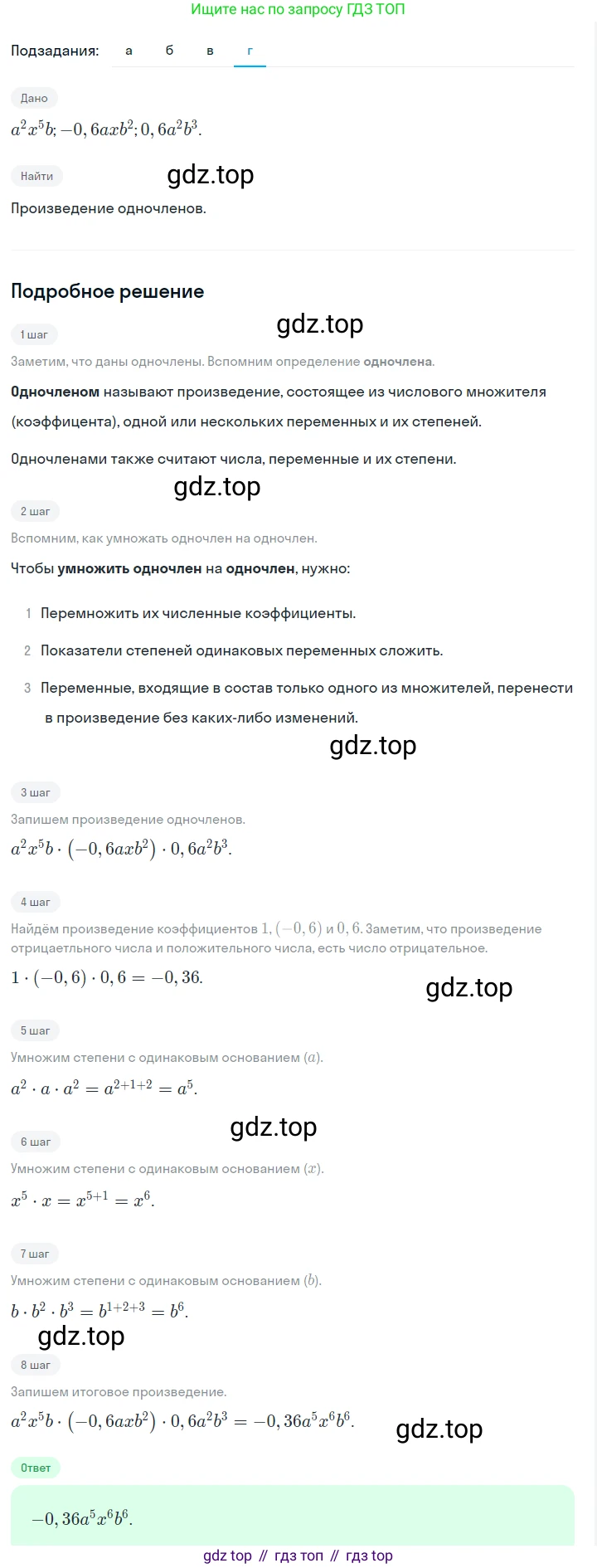 ГДЗ Алгебра, 7 класс Учебник, авторы: Макарычев Юрий Николаевич, Миндюк Нора Григорьевна, Нешков Константин Иванович, Суворова Светлана Борисовна, издательство Просвещение, Москва, 2023, белого цвета, страница 113, номер 483, Решение 2 (продолжение 4)