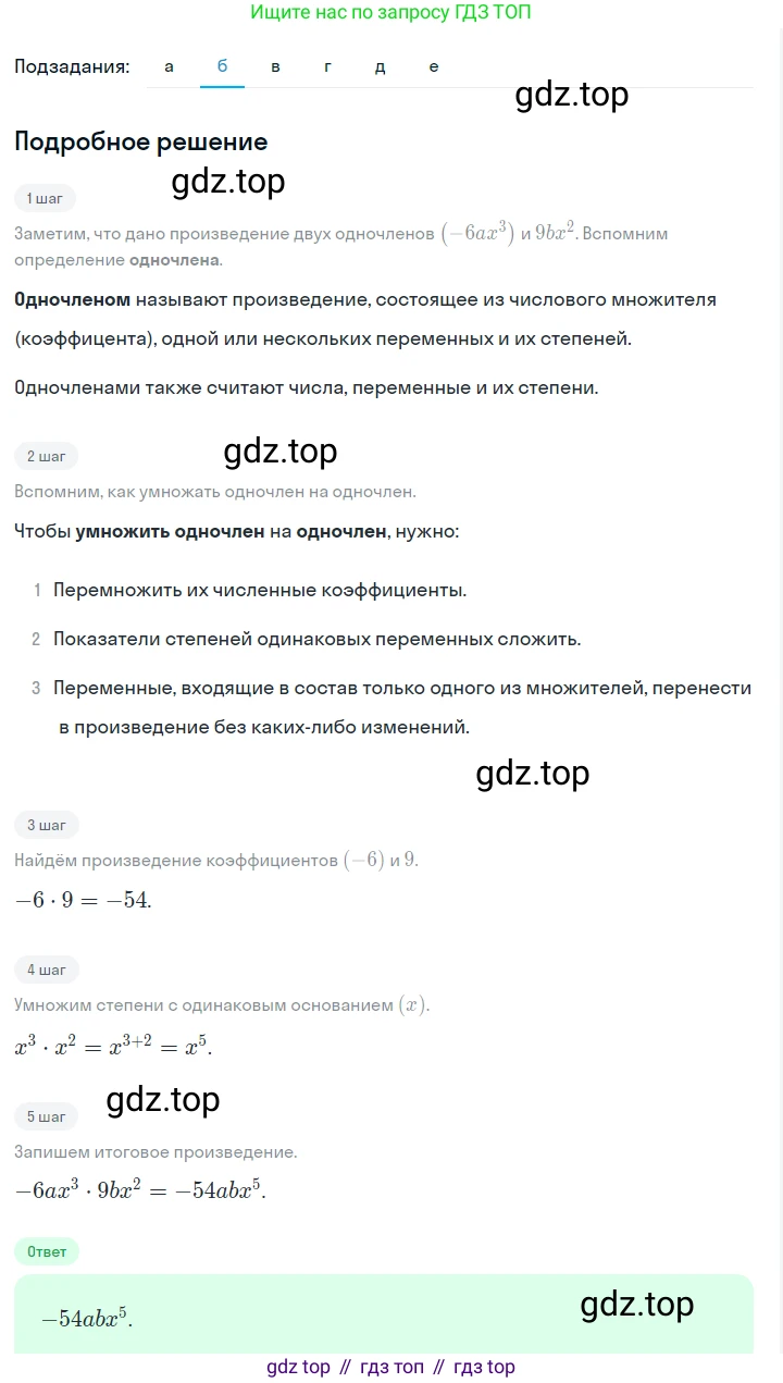 ГДЗ Алгебра, 7 класс Учебник, авторы: Макарычев Юрий Николаевич, Миндюк Нора Григорьевна, Нешков Константин Иванович, Суворова Светлана Борисовна, издательство Просвещение, Москва, 2023, белого цвета, страница 113, номер 484, Решение 2 (продолжение 2)