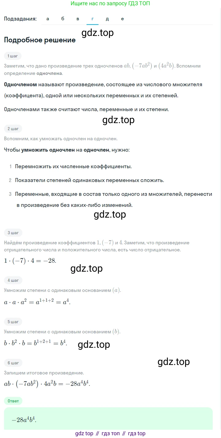 ГДЗ Алгебра, 7 класс Учебник, авторы: Макарычев Юрий Николаевич, Миндюк Нора Григорьевна, Нешков Константин Иванович, Суворова Светлана Борисовна, издательство Просвещение, Москва, 2023, белого цвета, страница 113, номер 484, Решение 2 (продолжение 4)