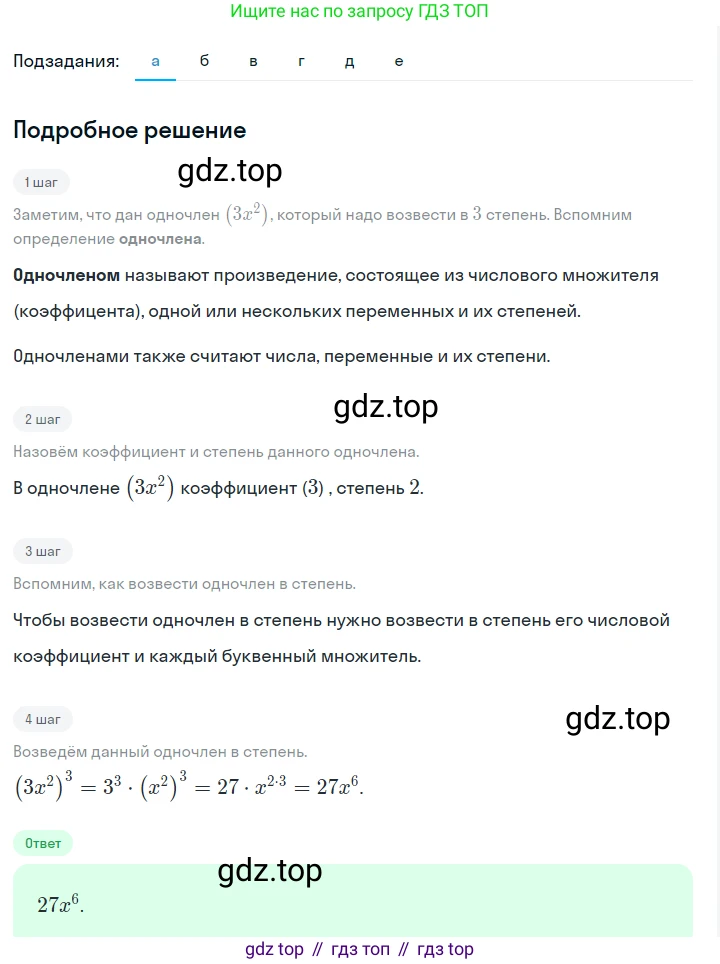 ГДЗ Алгебра, 7 класс Учебник, авторы: Макарычев Юрий Николаевич, Миндюк Нора Григорьевна, Нешков Константин Иванович, Суворова Светлана Борисовна, издательство Просвещение, Москва, 2023, белого цвета, страница 113, номер 487, Решение 2