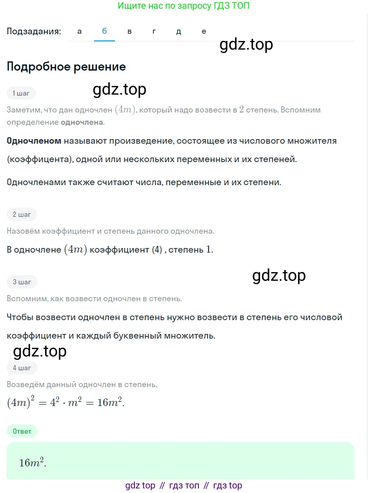 ГДЗ Алгебра, 7 класс Учебник, авторы: Макарычев Юрий Николаевич, Миндюк Нора Григорьевна, Нешков Константин Иванович, Суворова Светлана Борисовна, издательство Просвещение, Москва, 2023, белого цвета, страница 113, номер 487, Решение 2 (продолжение 2)