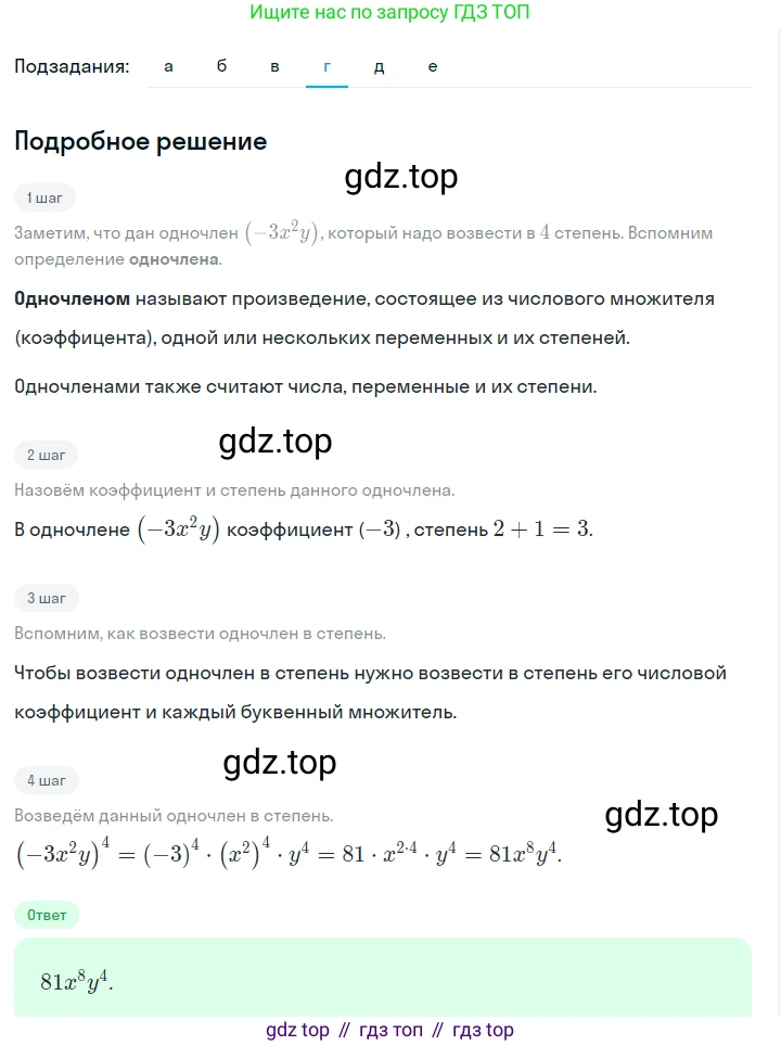 ГДЗ Алгебра, 7 класс Учебник, авторы: Макарычев Юрий Николаевич, Миндюк Нора Григорьевна, Нешков Константин Иванович, Суворова Светлана Борисовна, издательство Просвещение, Москва, 2023, белого цвета, страница 113, номер 487, Решение 2 (продолжение 4)