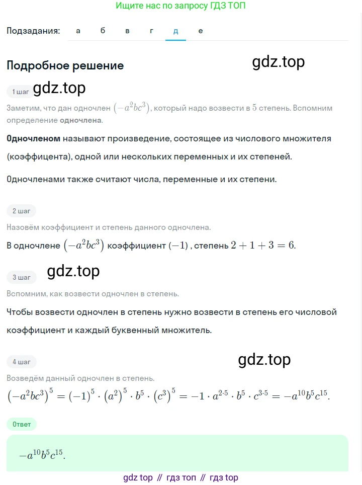 ГДЗ Алгебра, 7 класс Учебник, авторы: Макарычев Юрий Николаевич, Миндюк Нора Григорьевна, Нешков Константин Иванович, Суворова Светлана Борисовна, издательство Просвещение, Москва, 2023, белого цвета, страница 113, номер 487, Решение 2 (продолжение 5)